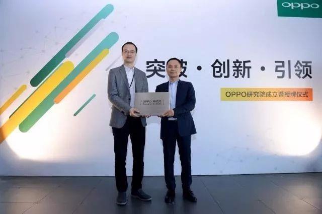 OPPO launches new research institute in Shenzhen